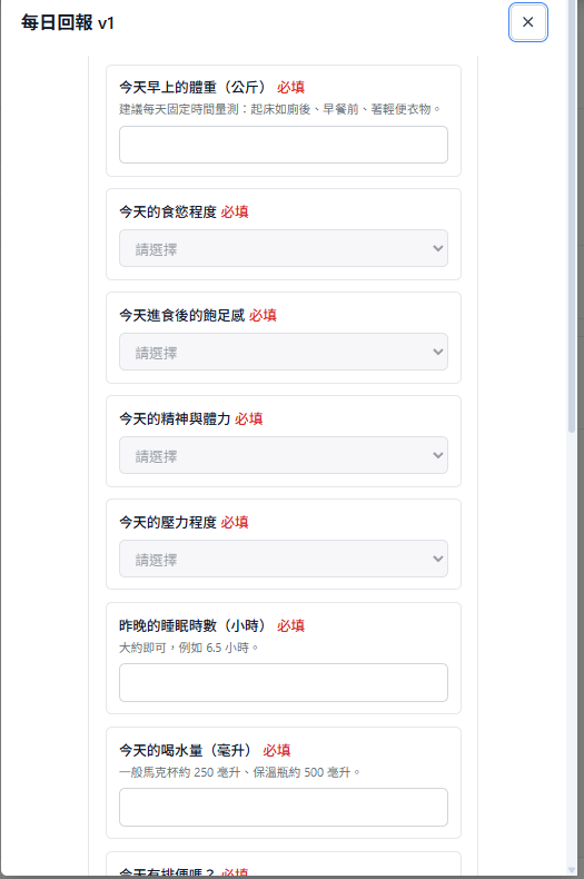 現有 admin 預覽第一頁，包含體重、食慾、飽足感、精神、壓力、睡眠與飲水題目