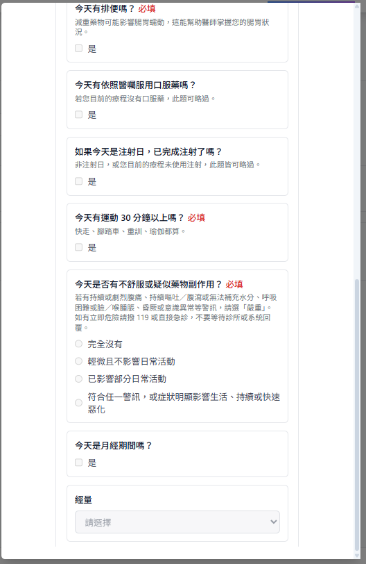 現有 admin 預覽第二頁，包含排便、用藥、注射、運動、副作用與經期題目